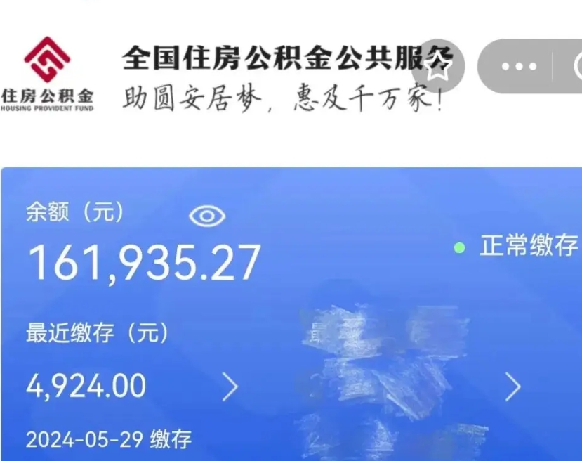 梧州辞职了公积金怎么取（我辞职了住房公积金怎么取出来）